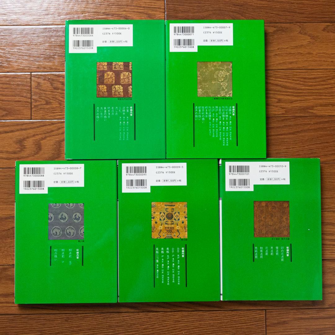 裏千家茶道教科　全17巻セット　千宗室　淡交社刊