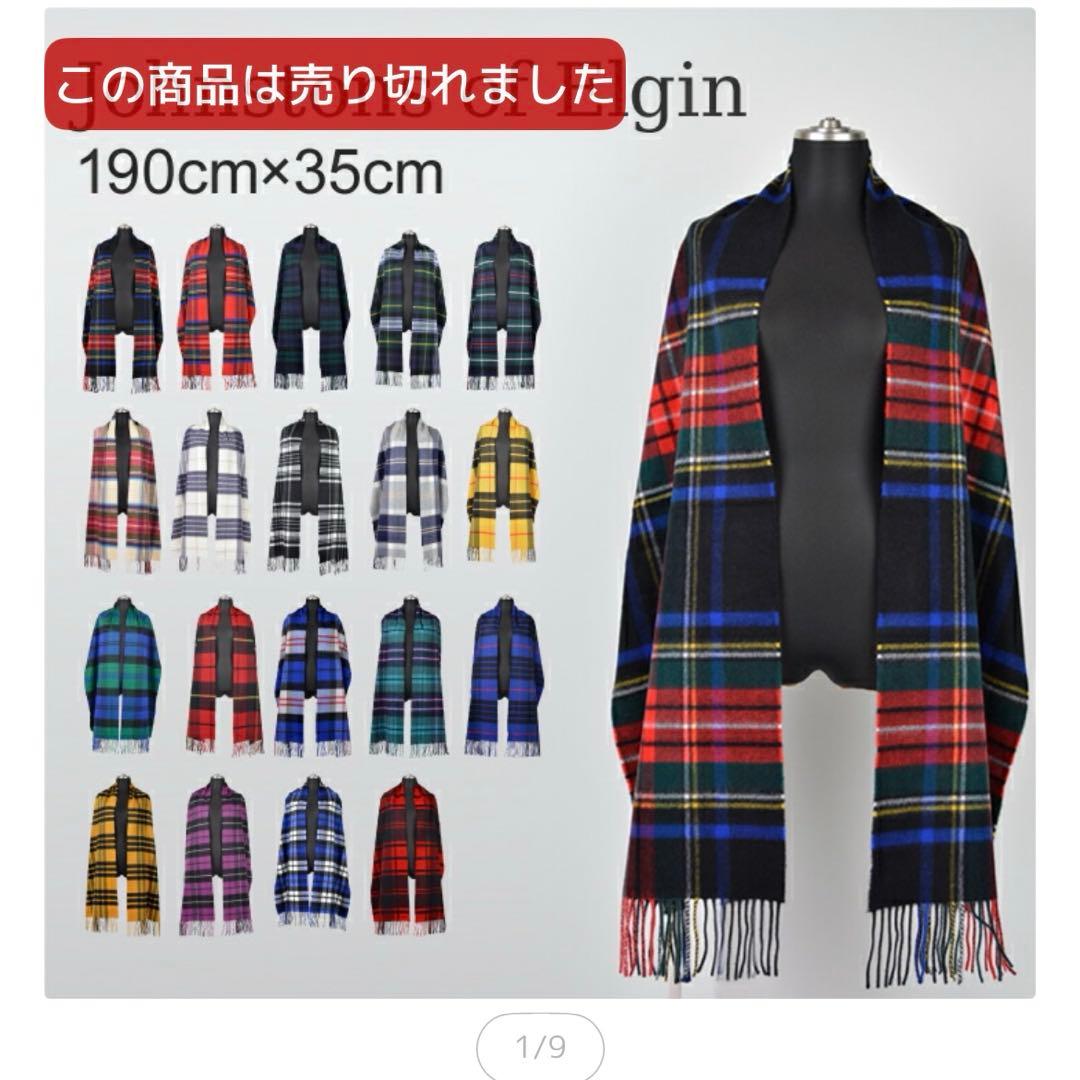 ジョンストンズ Johnstons カシミア 100% ストール 中判