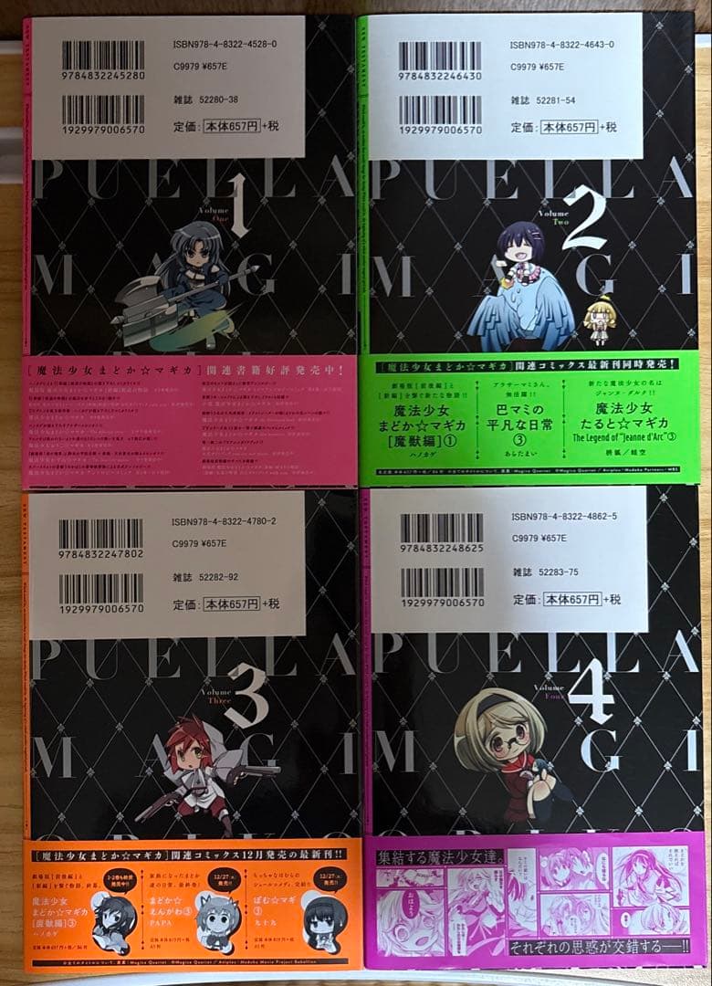 新約 魔法少女おりこ☆マギカ 全4巻 初版帯付き