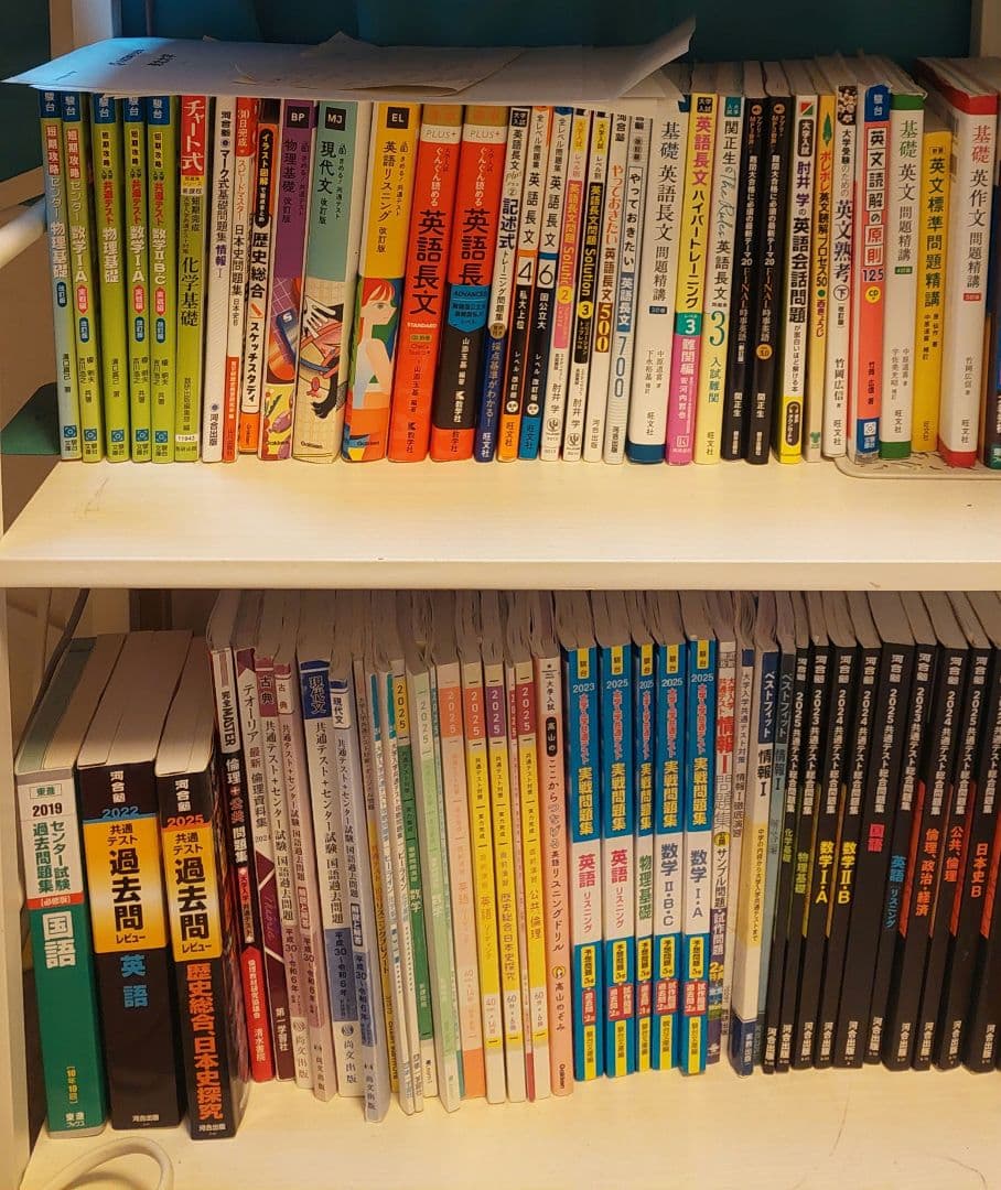 大学受験　参考書　問題集