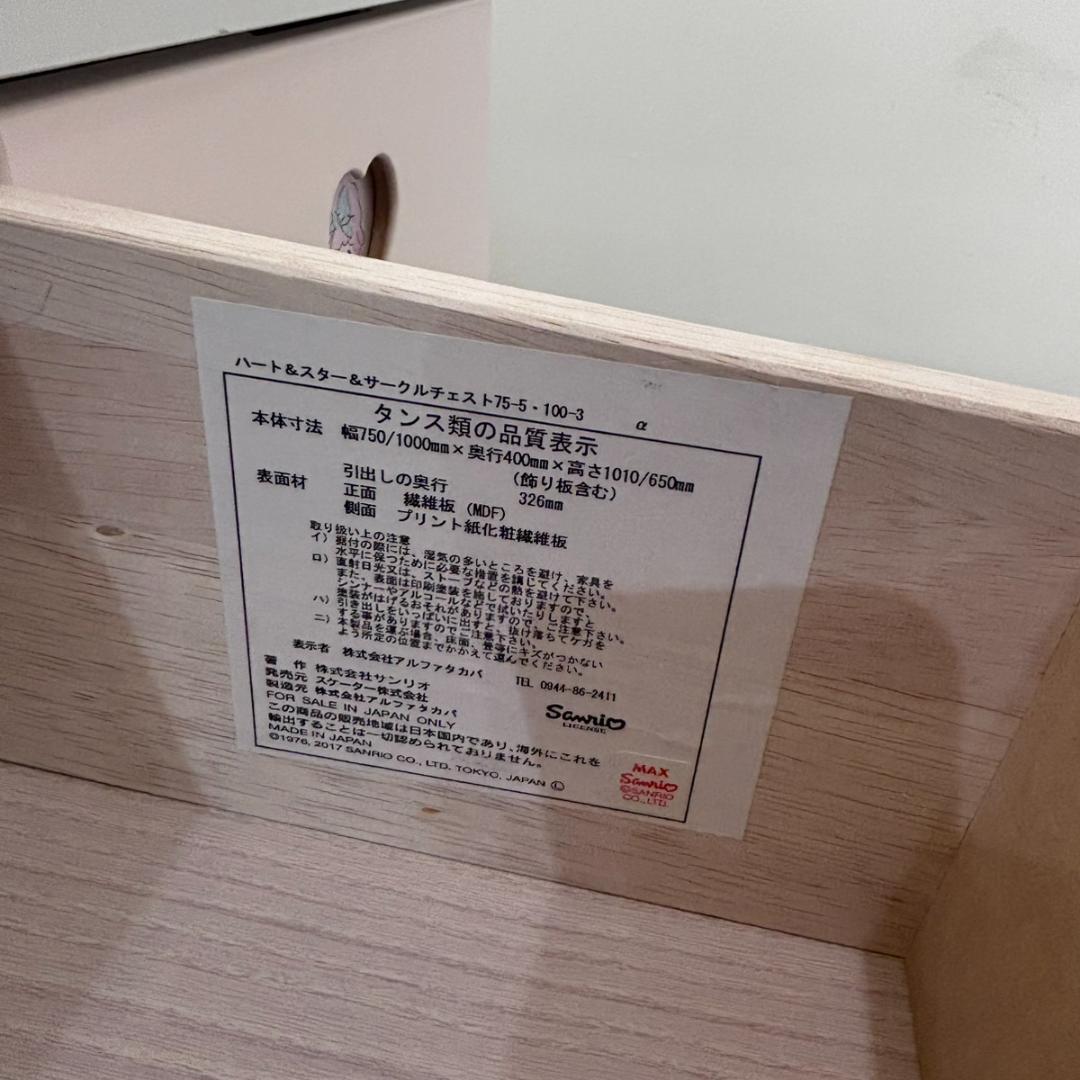 マイメロ アルファタカバキッズ チェスト5段 木製 日本製 サンリオ タンス