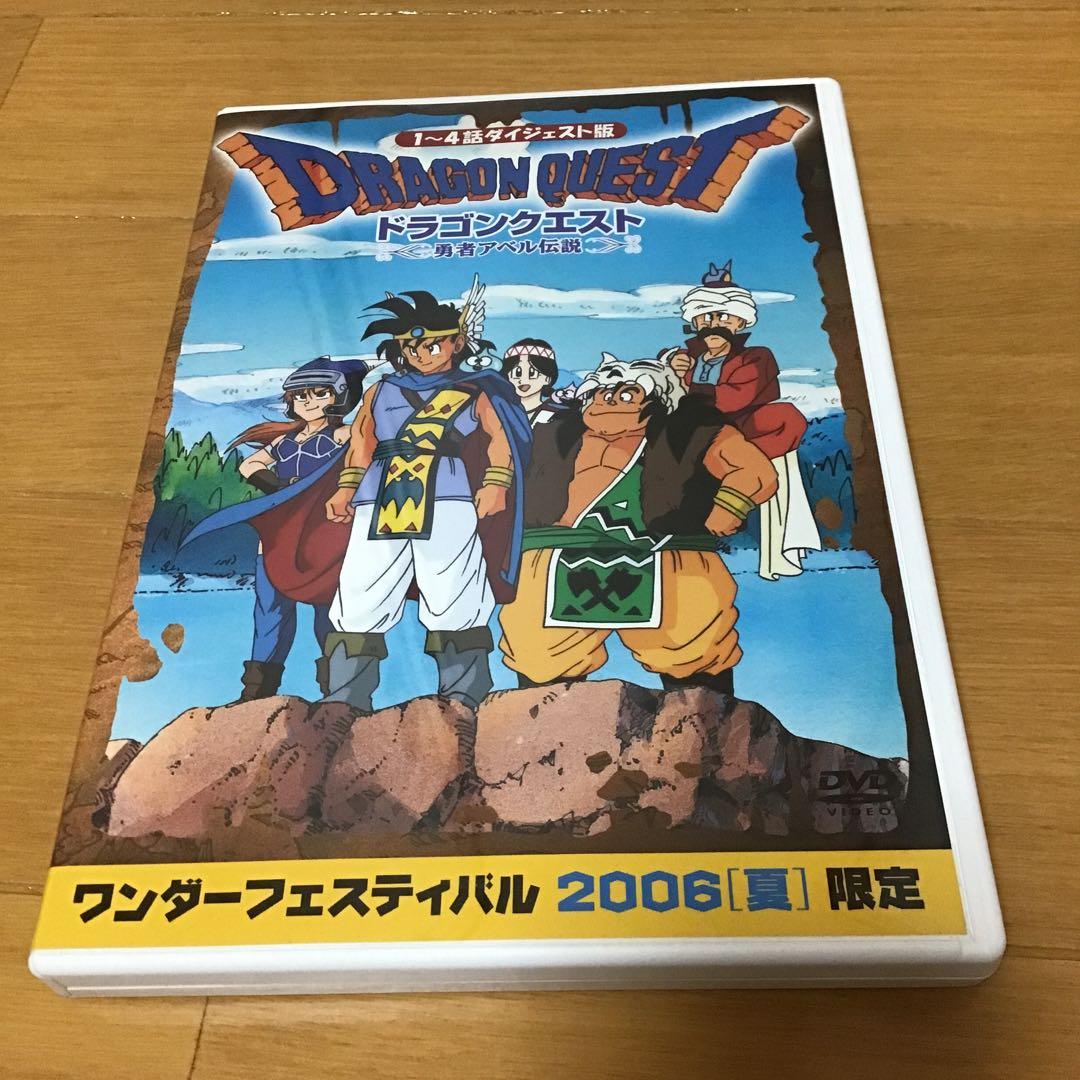 ドラゴンクエスト～勇者アベル伝説～３点セット