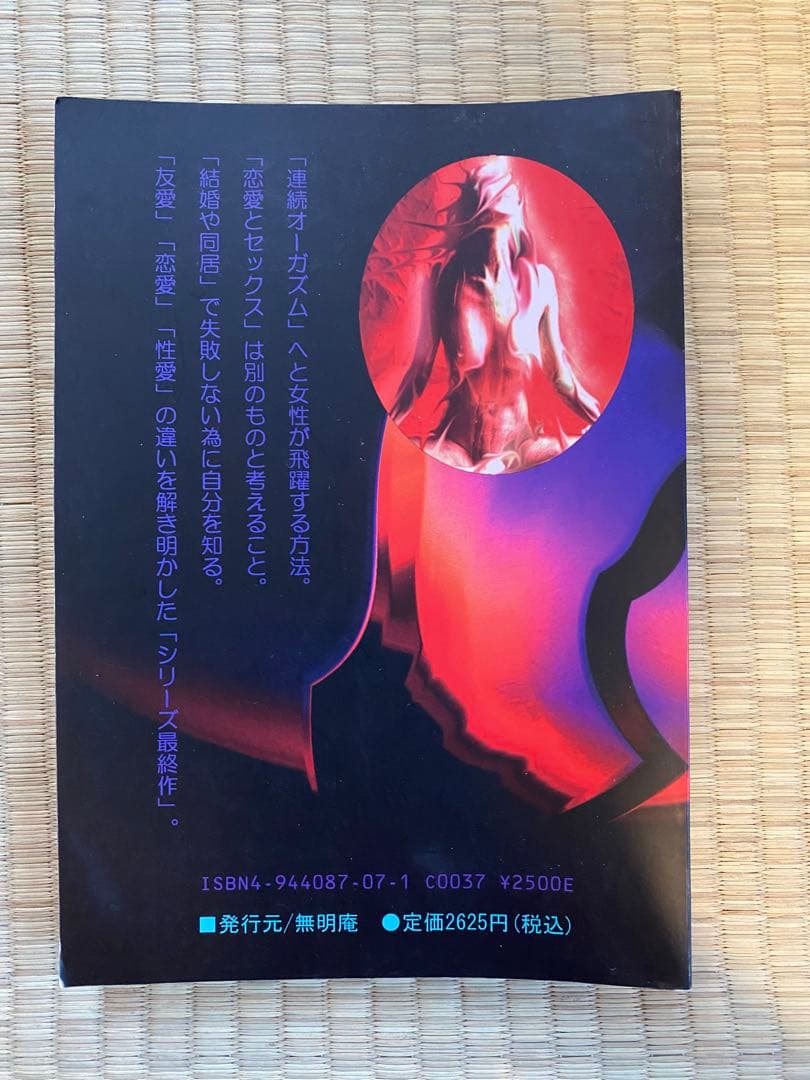 性恋愛教本 第2版 鈴木方山著