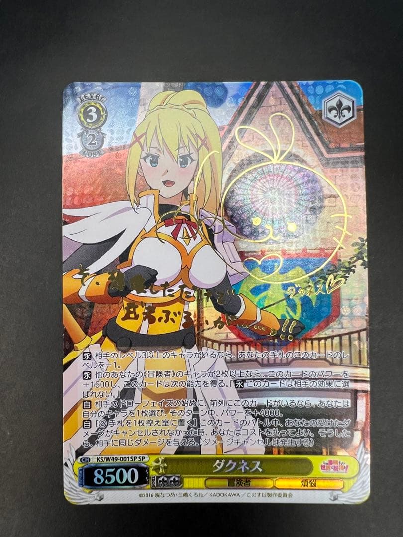 Y*様 この素晴らしい世界に祝福を！　カード　引退品　まとめ　セット　このすば