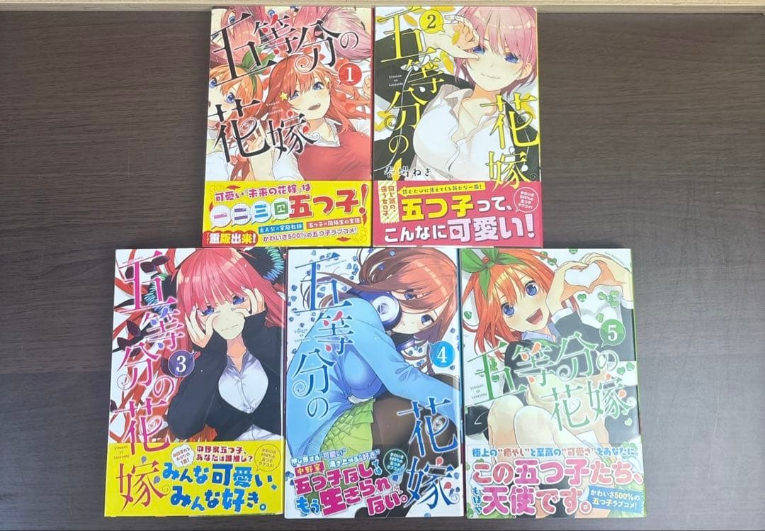 五等分の花嫁 全巻 全14巻 初版多数 関連本付き