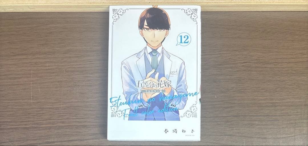 五等分の花嫁 全巻 全14巻 初版多数 関連本付き