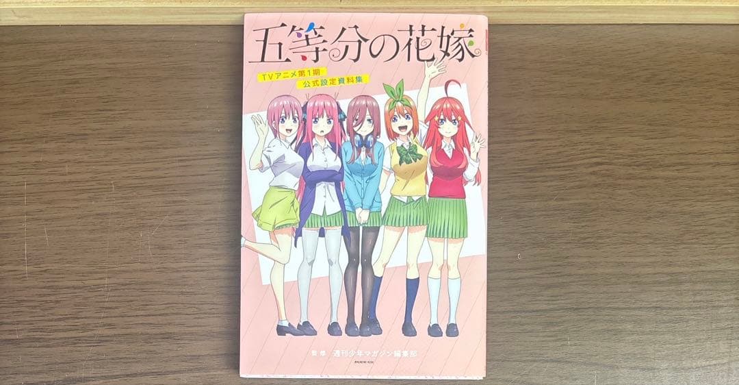 五等分の花嫁 全巻 全14巻 初版多数 関連本付き