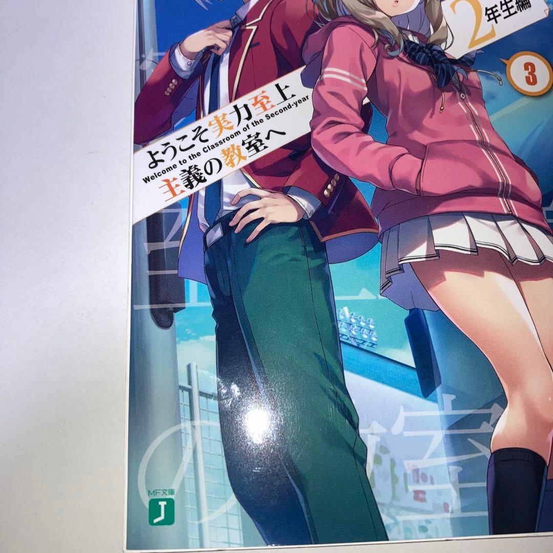 小説　よう実　ようこそ実力至上主義の教室へ 全巻セット　31冊セット