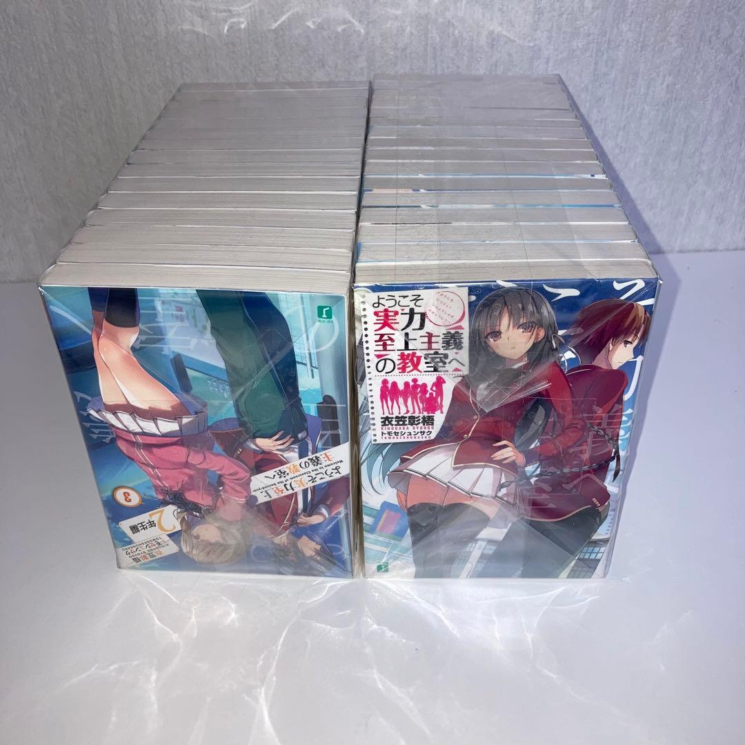 小説　よう実　ようこそ実力至上主義の教室へ 全巻セット　31冊セット