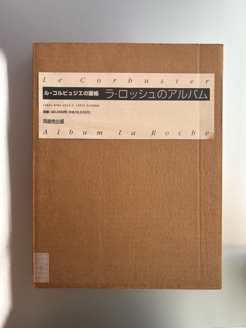 超貴重 ル・コルビュジエの画帳　ラ・ロッシュのアルバム ピエール ジャンヌレ