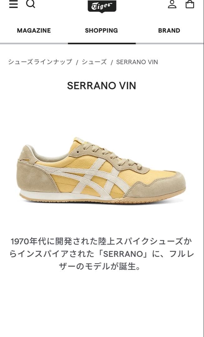 オニツカタイガー セラーノ ヴィンテージ　クリーム　25cm