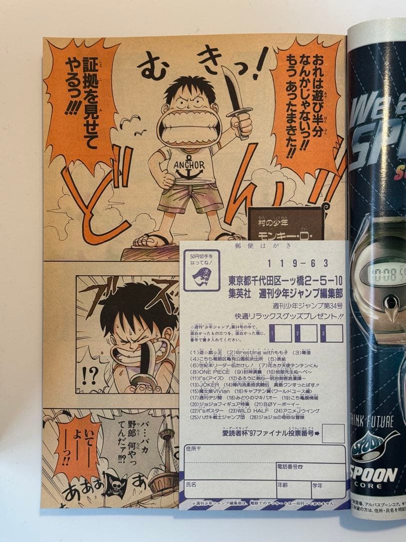 【貴重】週刊少年ジャンプ 1997年34号 ONE PIECE第1話掲載号