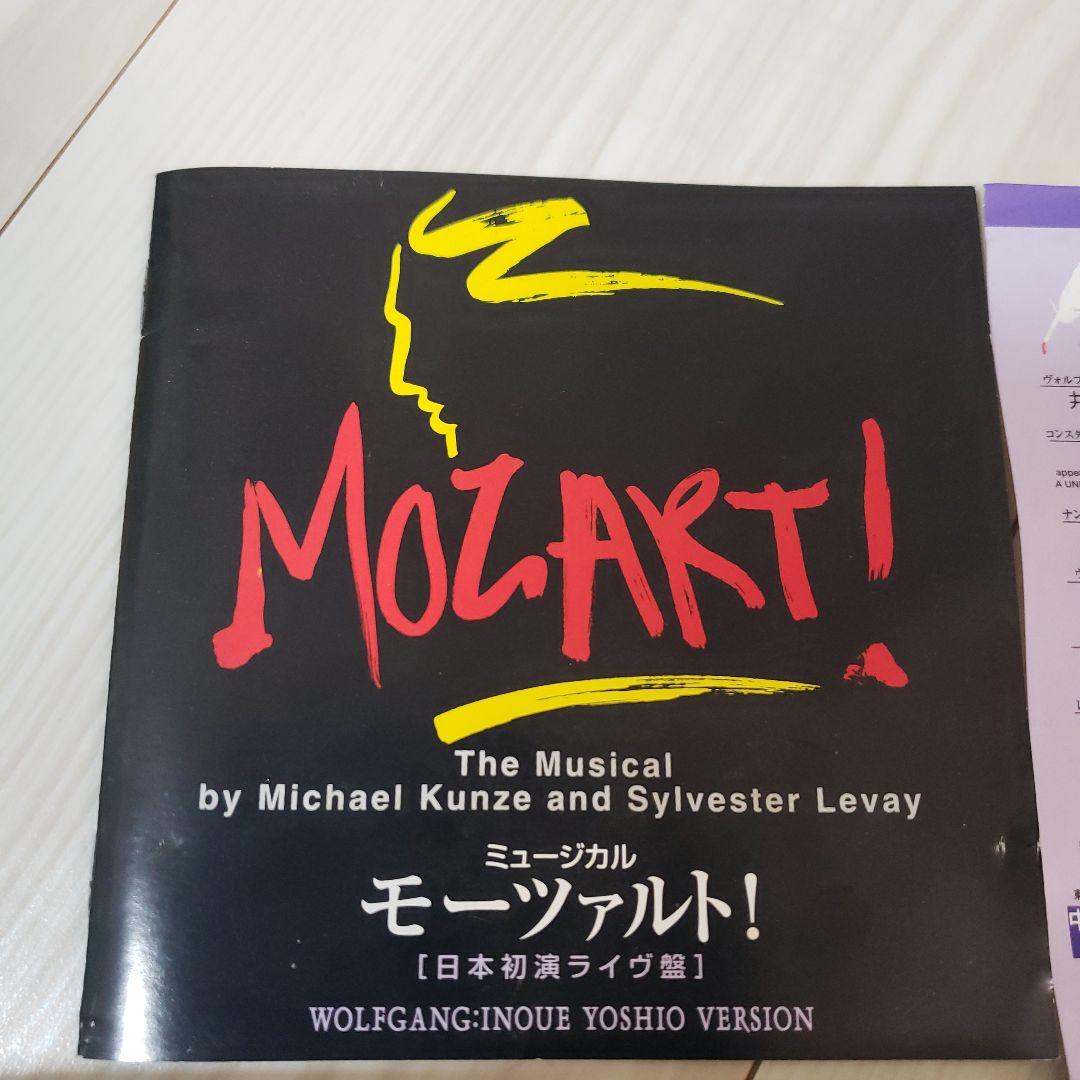 モーツァルト！ 日本初演ライブ版 2枚組CD　井上芳雄ヴァージョン
