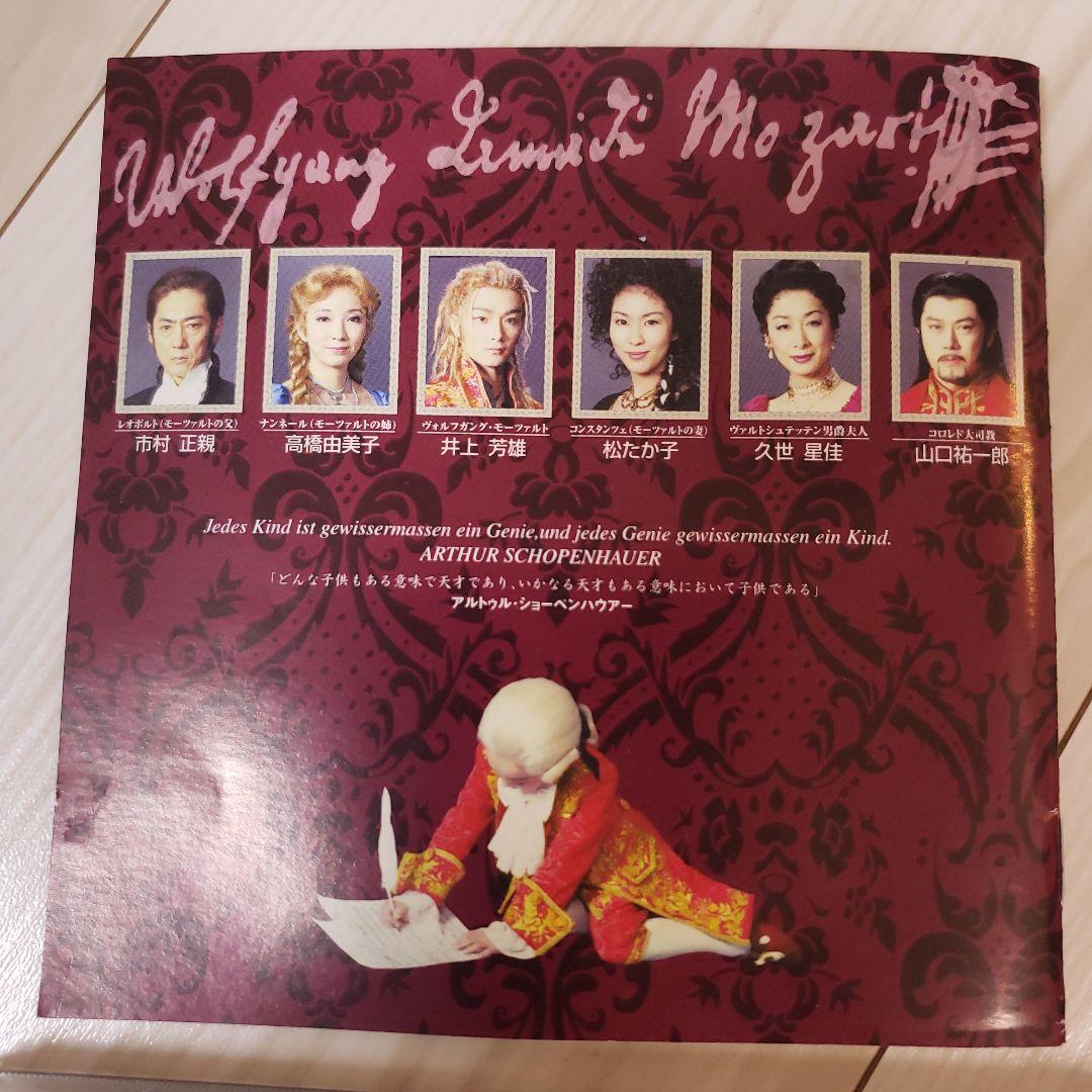 モーツァルト！ 日本初演ライブ版 2枚組CD　井上芳雄ヴァージョン