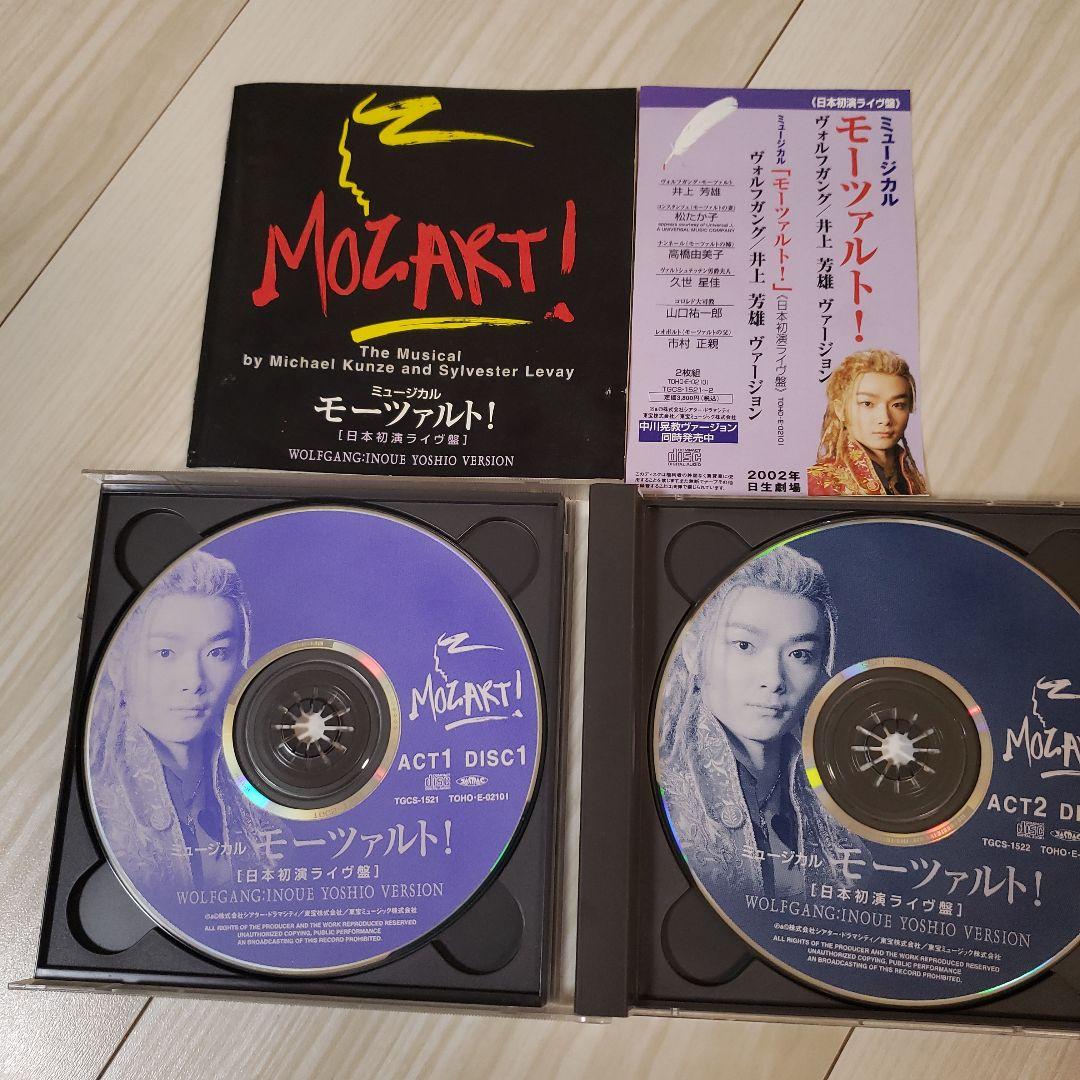 モーツァルト！ 日本初演ライブ版 2枚組CD　井上芳雄ヴァージョン