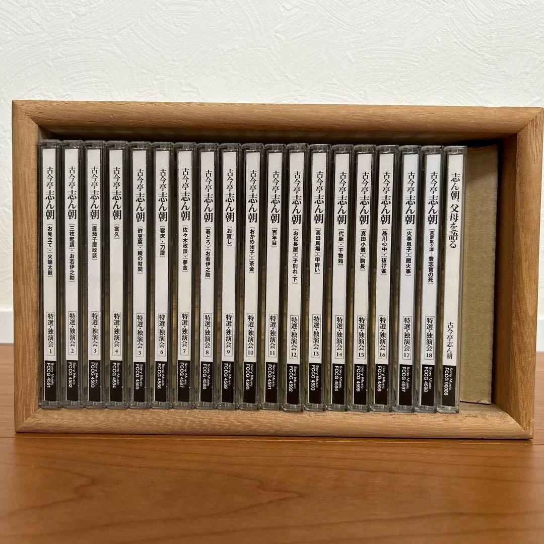 古今亭志ん朝　特選・独演会　CD18枚組+特典CD1枚付き