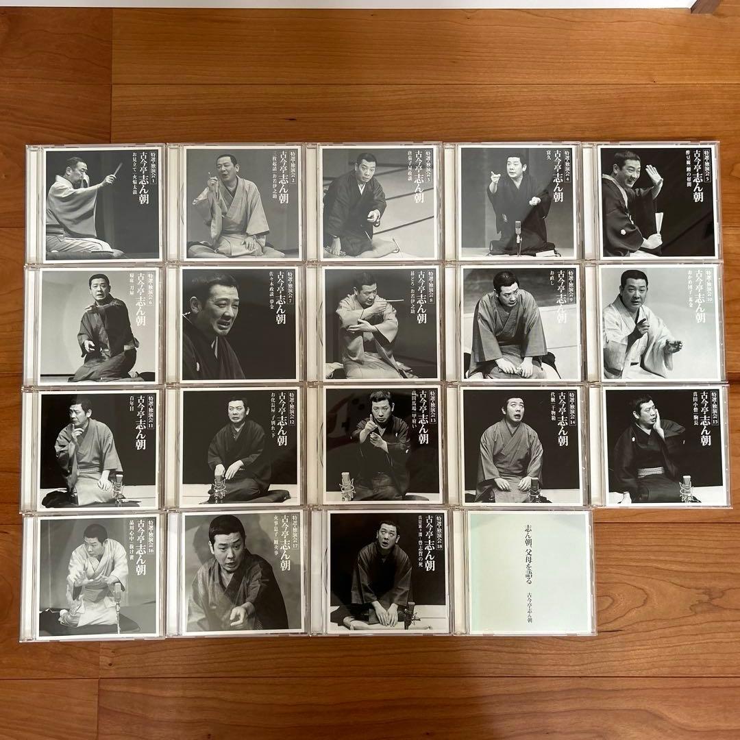 古今亭志ん朝　特選・独演会　CD18枚組+特典CD1枚付き