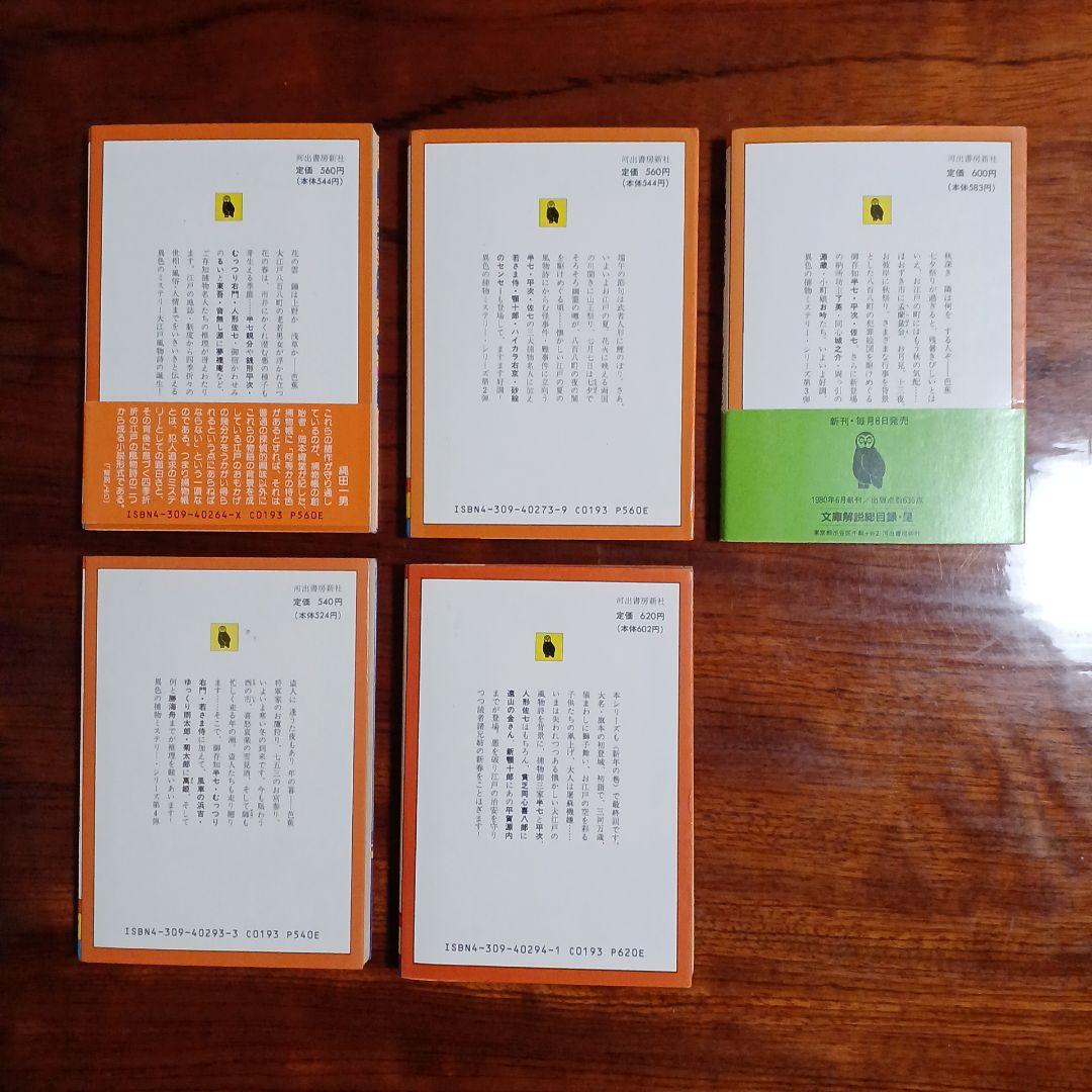 大江戸歳時記・捕物帳傑作選全5冊セットです。縄田一男編。