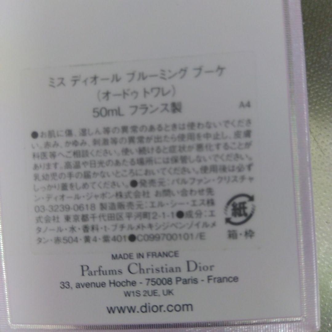 【新品箱付】Miss Dior ミスディオール　ブルーミングブーケ50ml