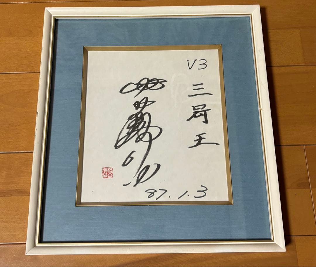 元ロッテオリオンズ6落合博満選手サイン色紙