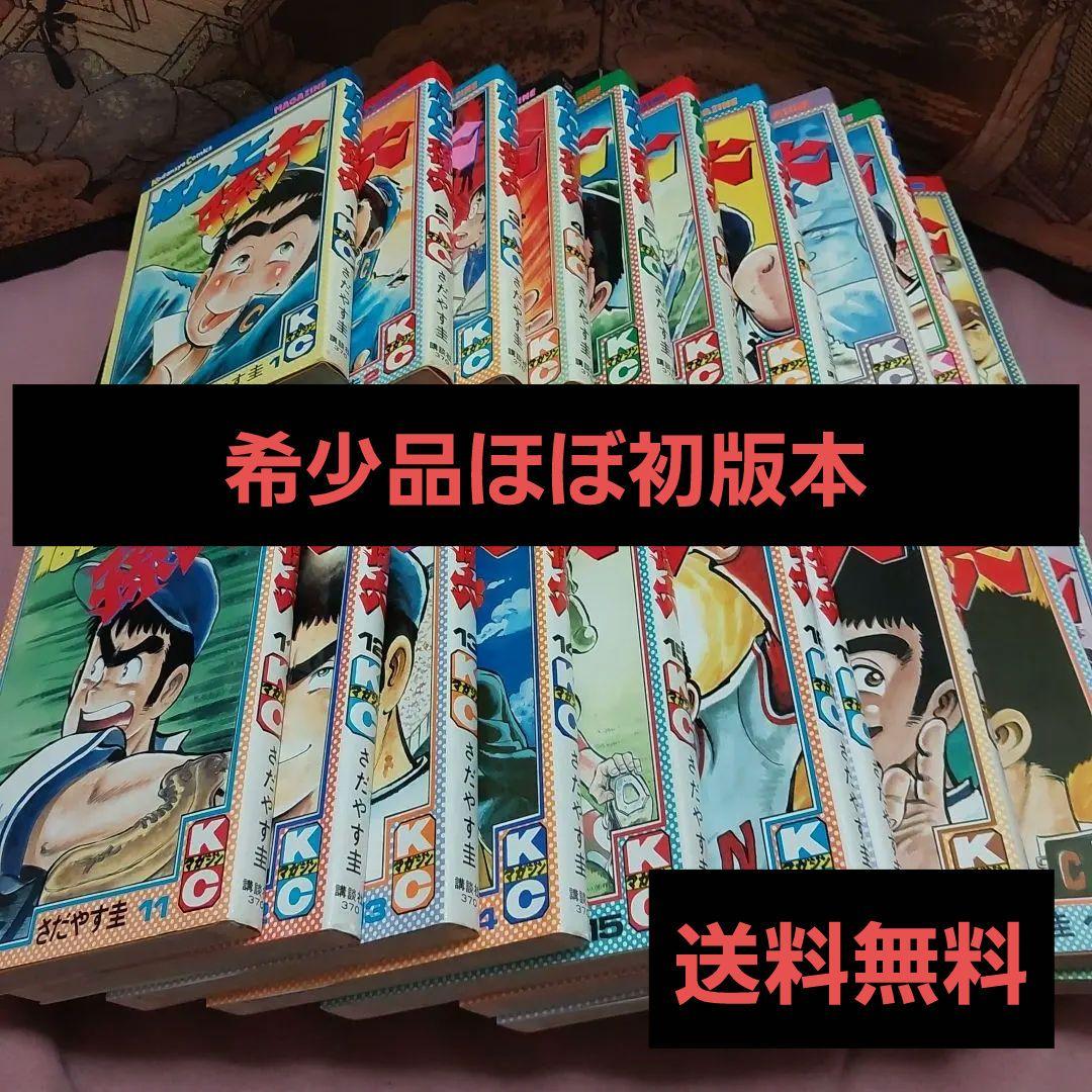 なんと孫六 ほぼ初版本 希少品 (非全巻)