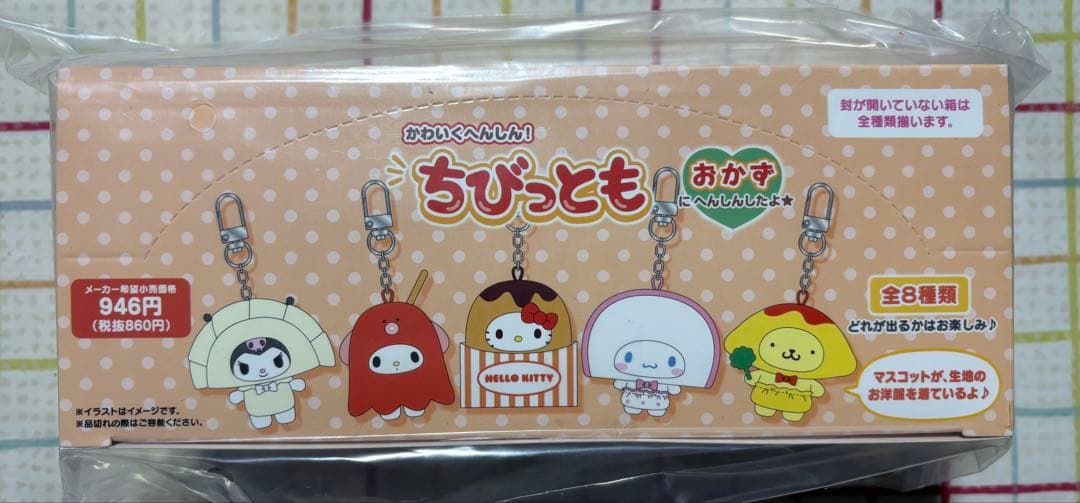 サンリオ　ちびっとも　シークレットキーホルダー　おかず　コンプリート