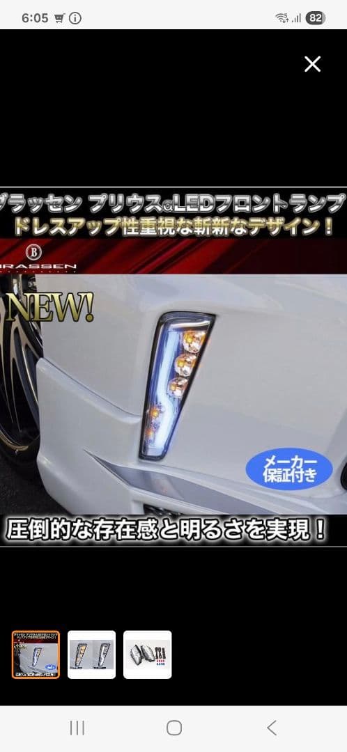 プリウスアルファ前期 LED フロントランプ 中古