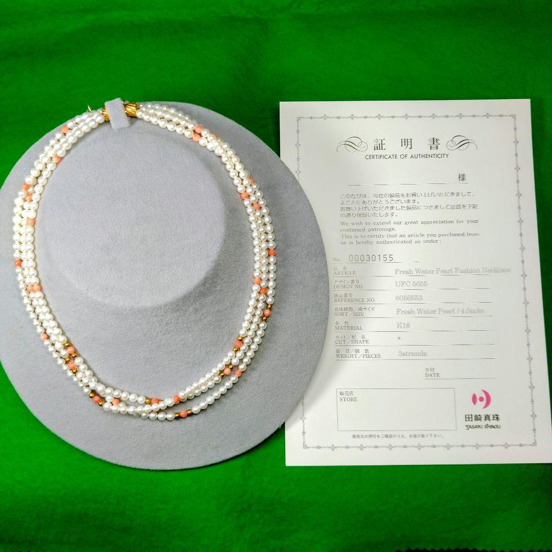 淡水真珠・サンゴの3連ネックレス(田崎真珠)