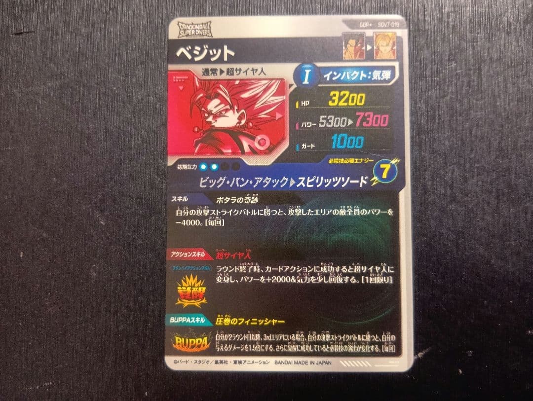 ドラゴンボールスーパーダイバーズ ベジット SDV7-019 GDR パラレル