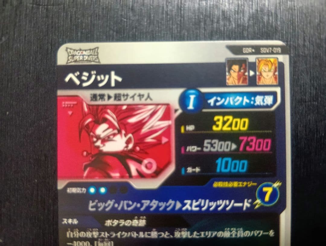 ドラゴンボールスーパーダイバーズ ベジット SDV7-019 GDR パラレル