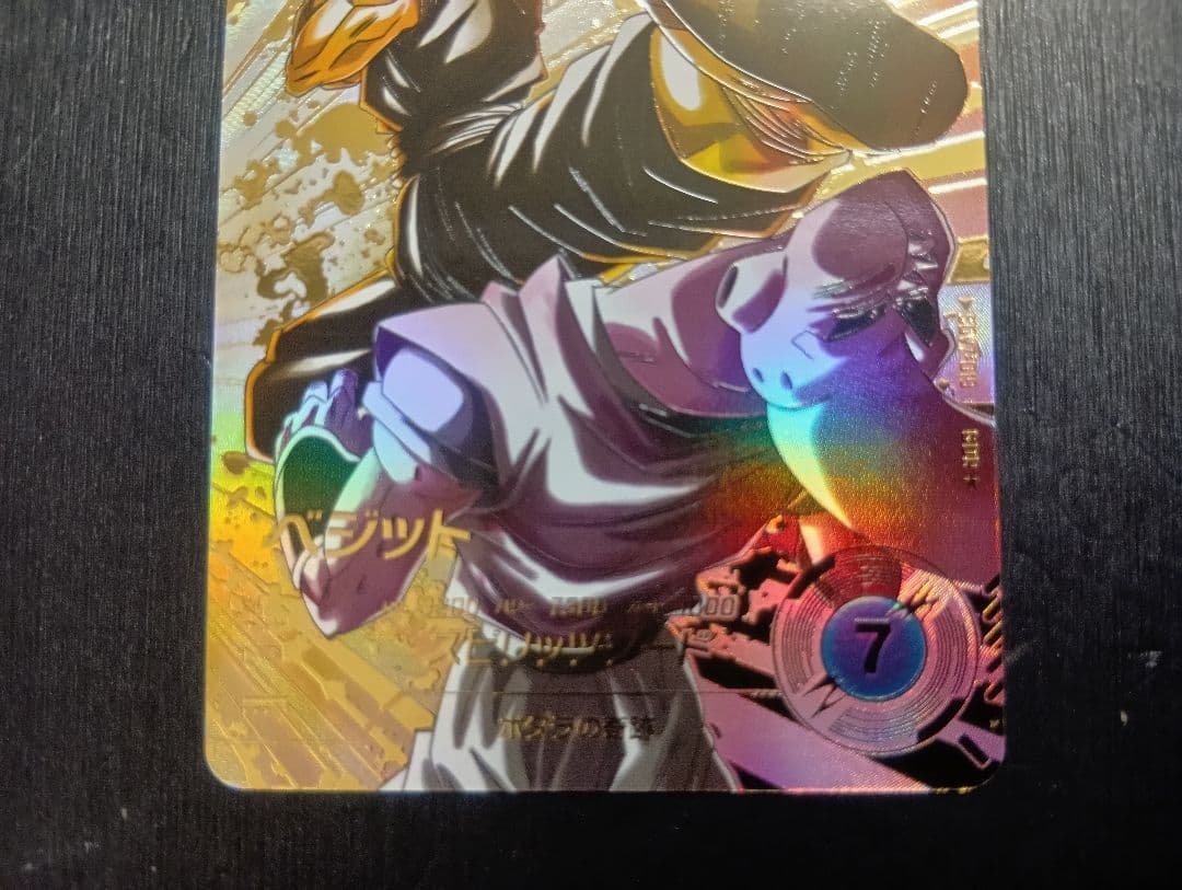 ドラゴンボールスーパーダイバーズ ベジット SDV7-019 GDR パラレル