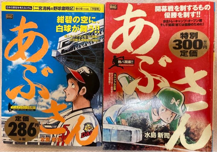 【初版7冊】あぶさん（マイファーストビッグ）7冊