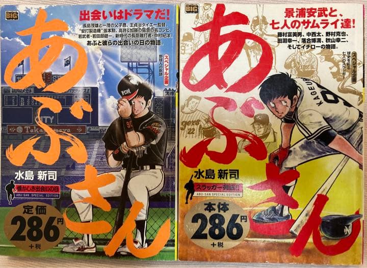 【初版7冊】あぶさん（マイファーストビッグ）7冊