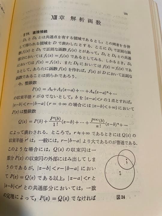 吉田洋一「函数論」