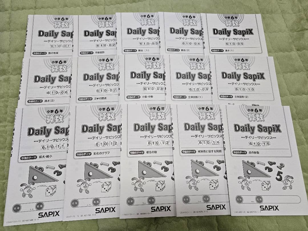 【未記入】サピックス 6年 算数 デイリーサピックス 01〜38 2025年版