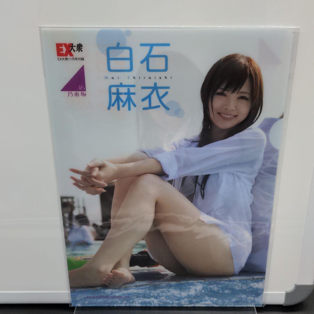 白石麻衣・西野七瀬クリアファイル