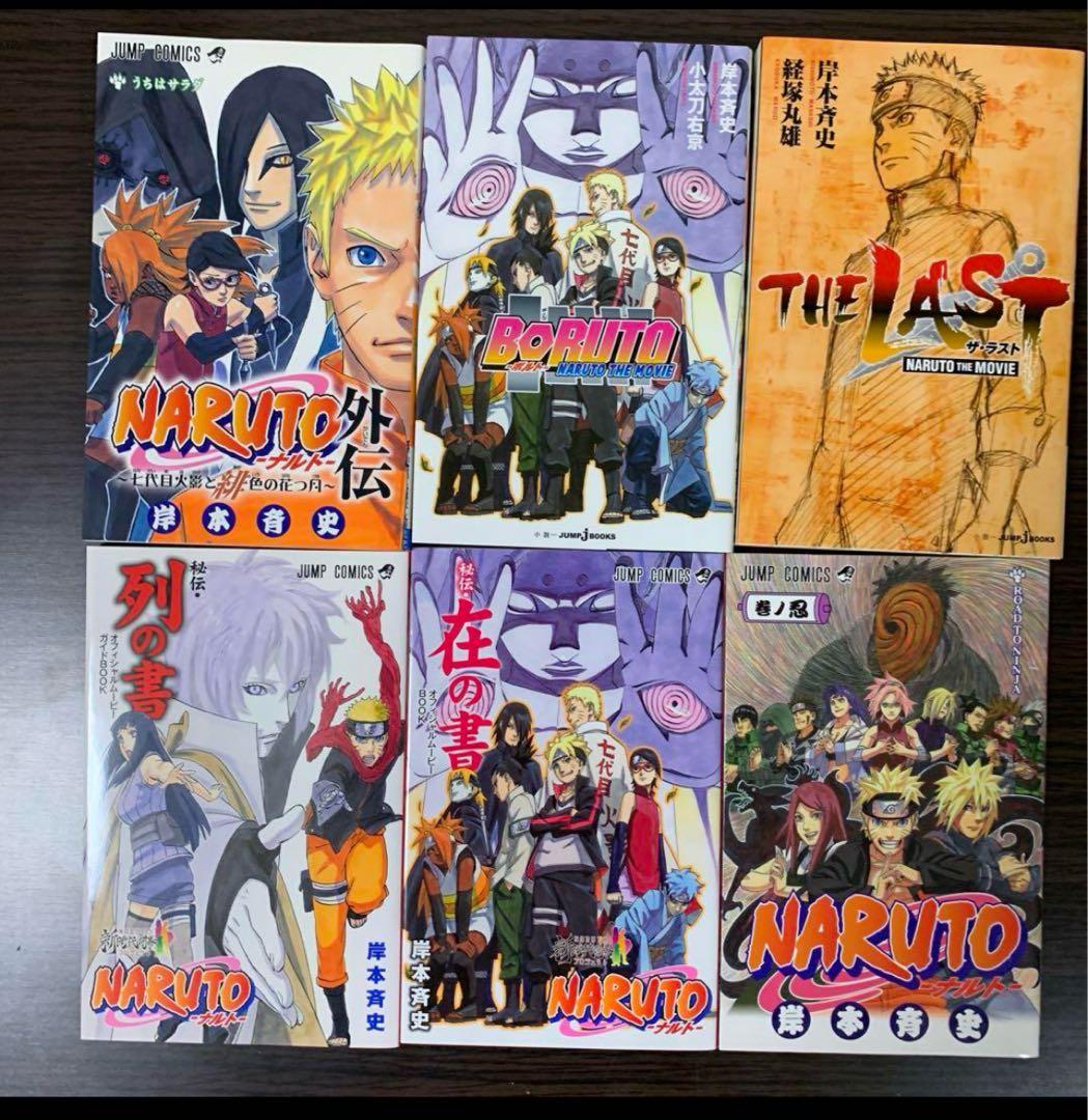 NARUTOナルト全72巻セット＋外伝＋α