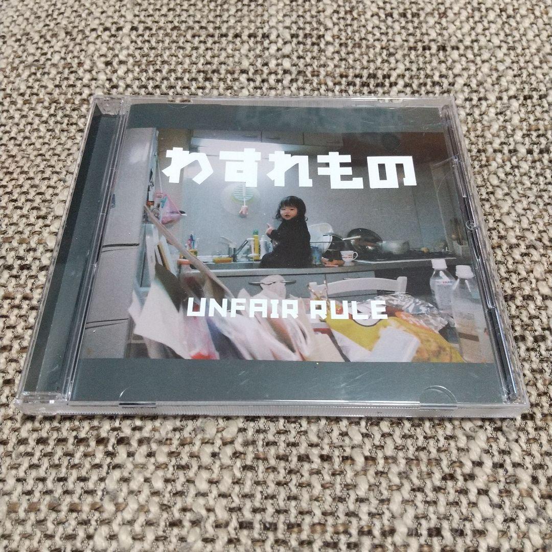 UNFAIR RULE / わすれもの
