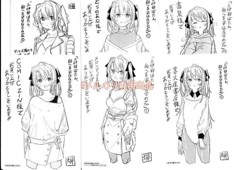 ☆アニメ化作品/特典6点付き 上伊那ぼたん、酔へる姿は百合の花 1巻