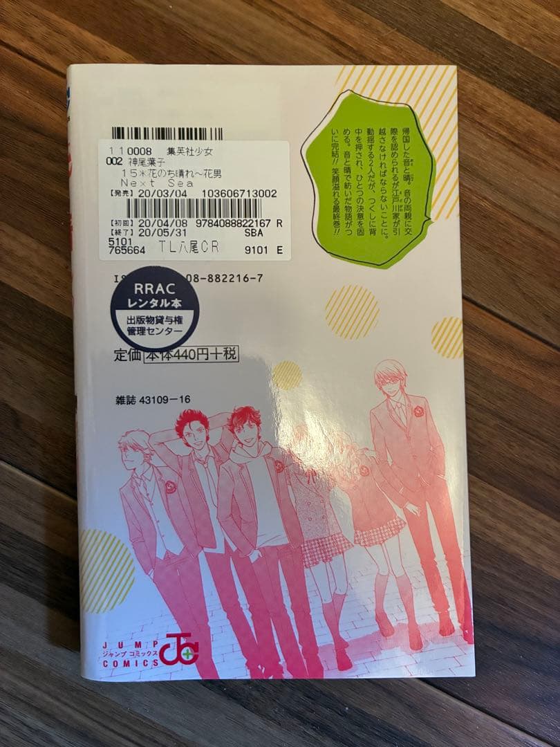 希少！全巻セット！花より男子Next Season花のち晴れ全15巻完結神尾葉子