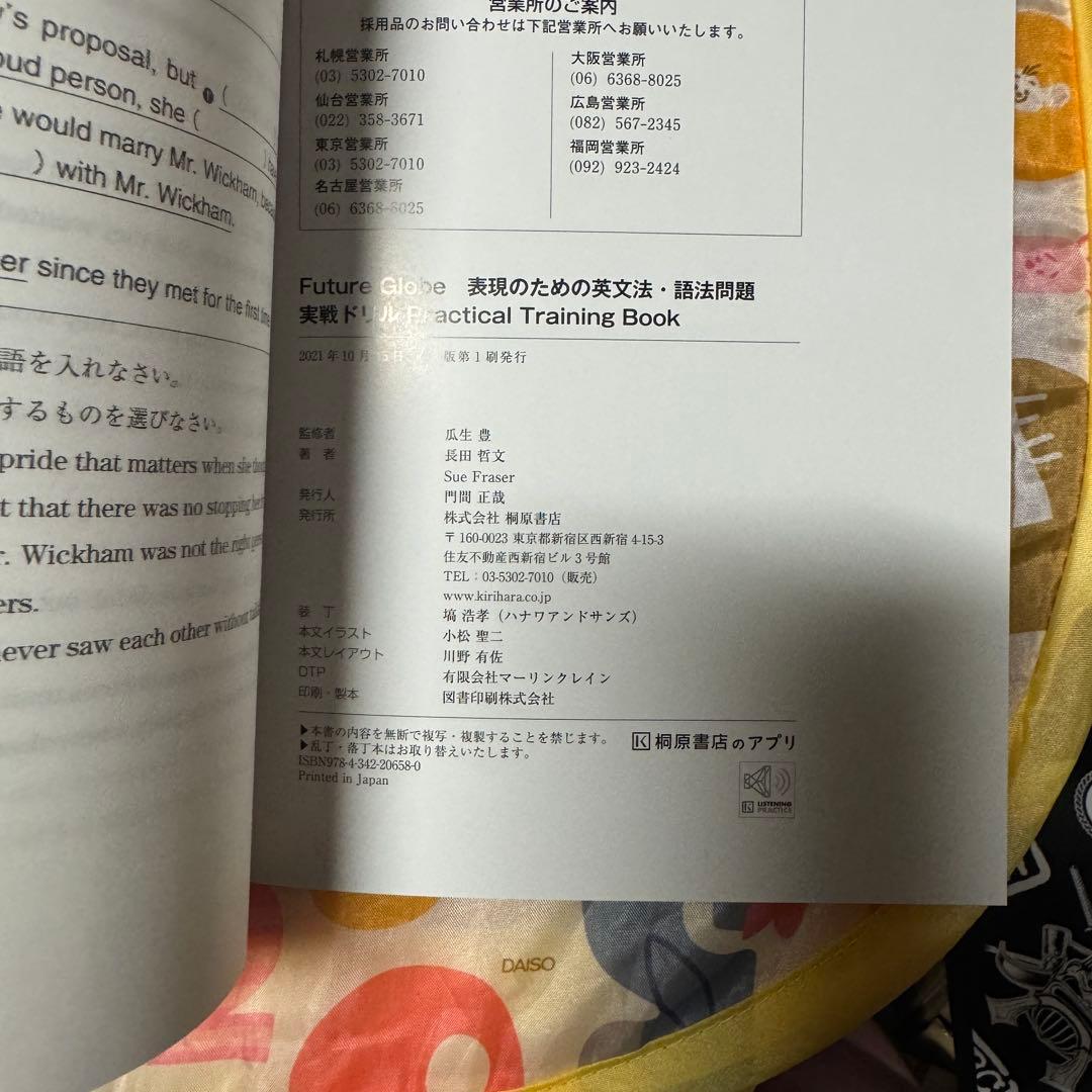 Future Globe 表現のための英文法・語法問題