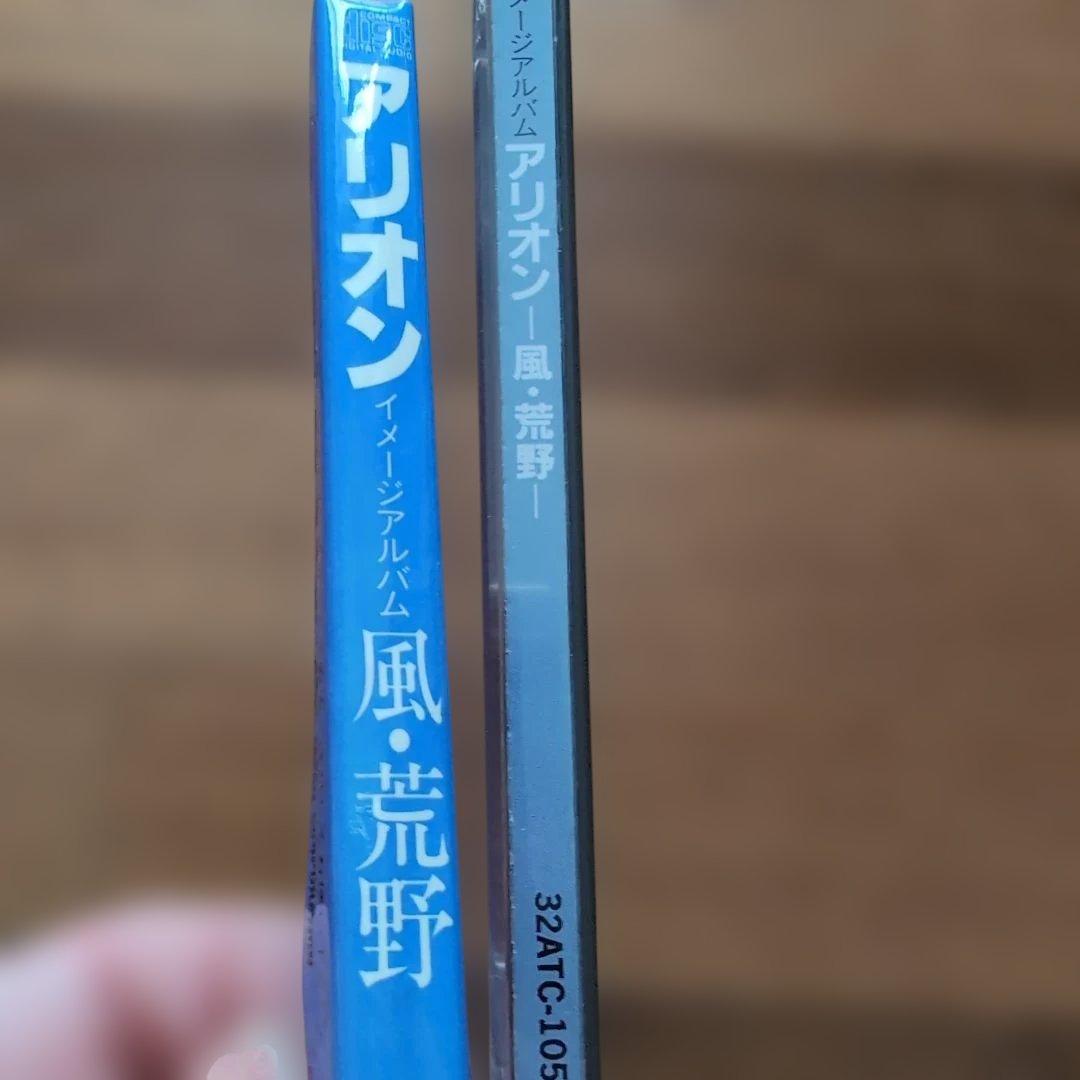 アリオン サウンドトラック CD 風・荒野