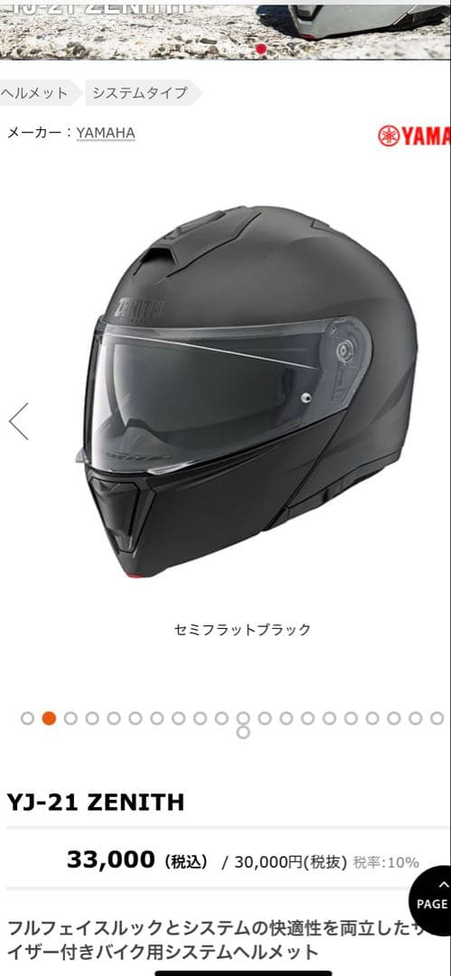 新品YAMAHAヘルメット ZENITH YJ.21