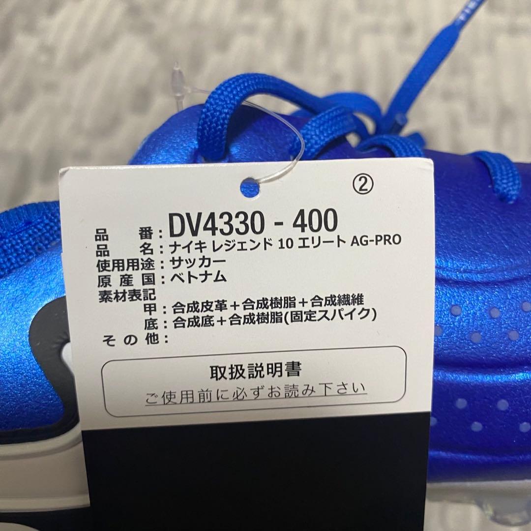 ナイキ ティエンポ レジェンド 10 エリート AG-PRO 28.5㎝