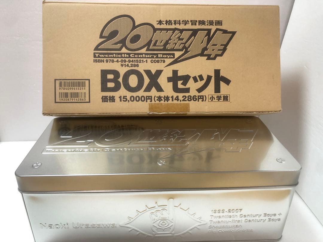 『20世紀少年』BOXセット