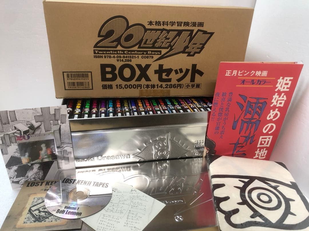 『20世紀少年』BOXセット