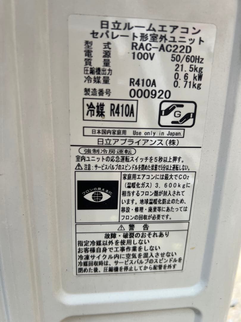 主に10畳まで！超美品！RAS-AC22D（W)セット！日立！