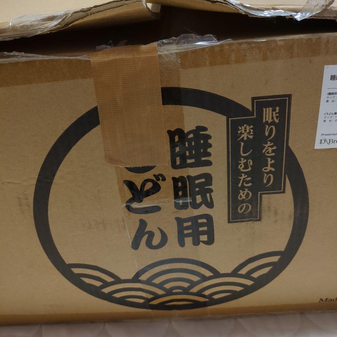 睡眠用うどん シングルサイズ ホワイト　悟空の気持ち　掛布団　抱き枕　未使用