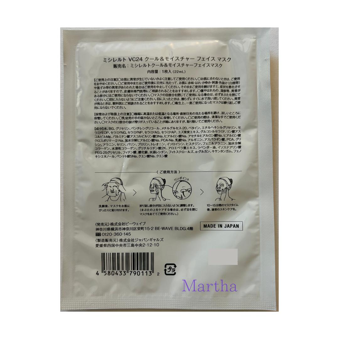 【まりも】MISIRELTO ミシレルト フェイスマスク 100枚
