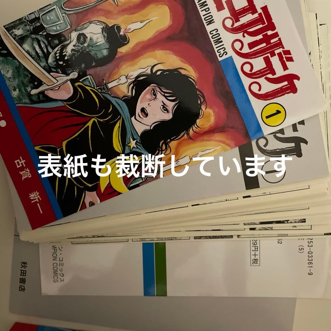 エコエコアザラク 1〜19巻全巻セット